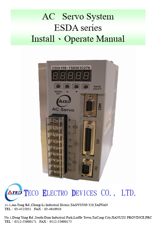 东元伺服控制器ESDA操作手册