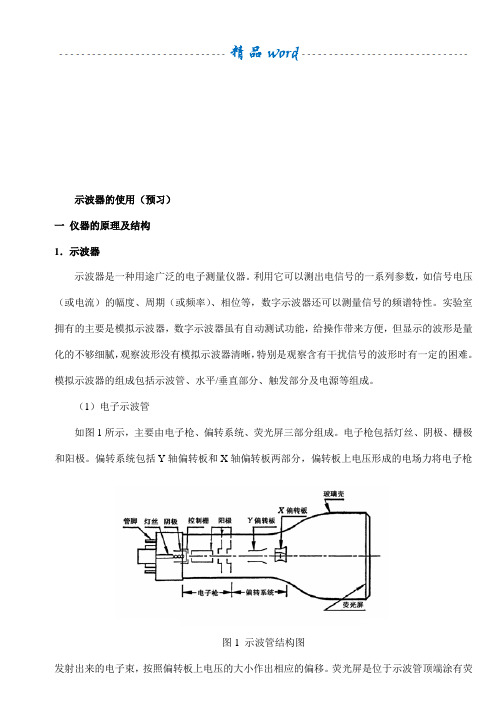 示波器实验报告