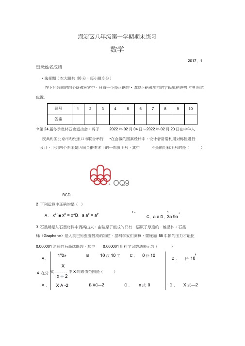 22016-2017学年第一学期初二数学期末试题-海淀