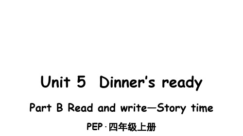 人教PEP版四年级上册英语Unit 5 Dinner’s Ready Part B 第3课时课件