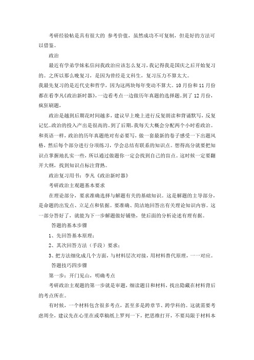 2021广州大学中国史考研真题经验参考书