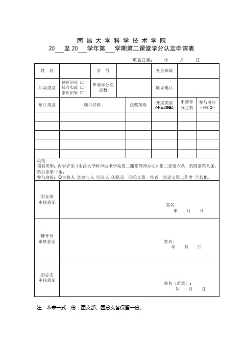 第二课堂学分认定申请表空白