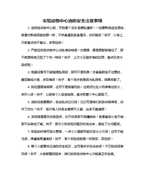 实验动物中心消防安全注意事项