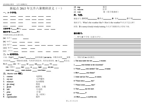 五升六·暑期班讲义(一)