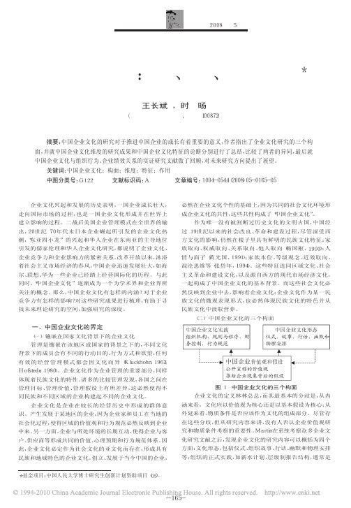 中国企业文化_构面_维度_特征与作用