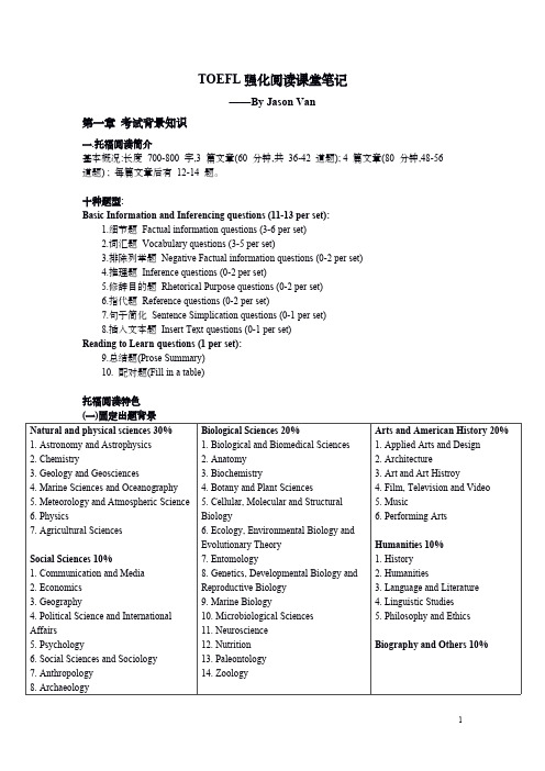 TOEFL阅读笔记网上下载