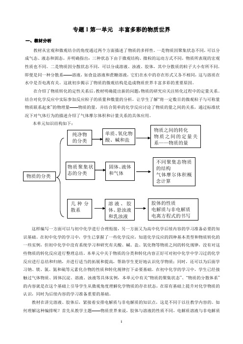 高一化学第一学期教学建议