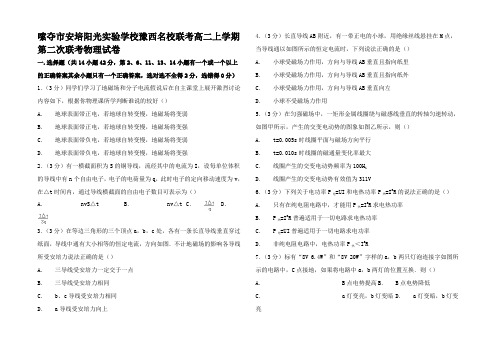 高二物理上学期第二次试卷高二全册物理试题2