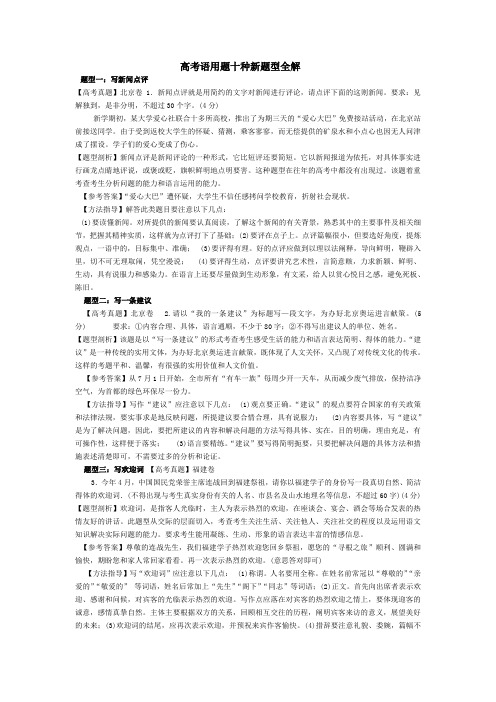 高考语用题十种新题型全解