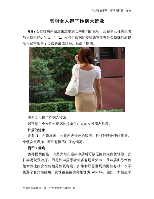 表明女人得了性病六迹象