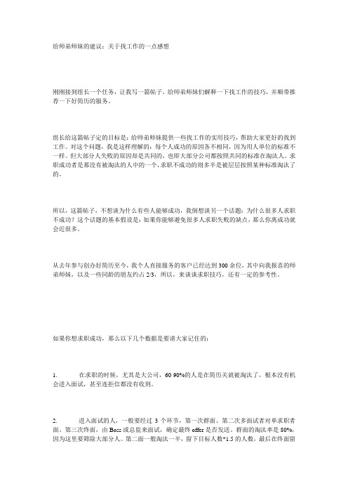 给师弟师妹的建议：关于找工作的一点感想