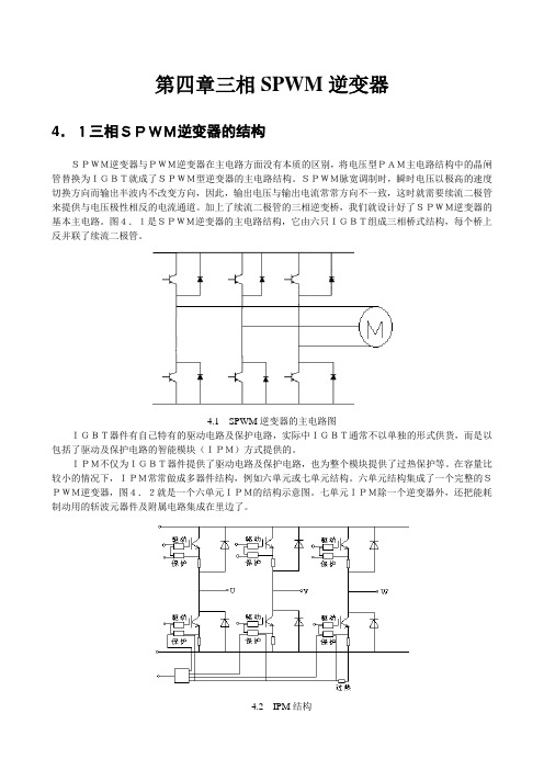 三相SPWM逆变器