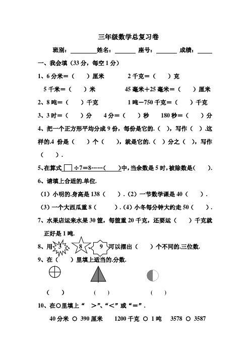 人教版小学三年级数学上学第10单元总复习测试题