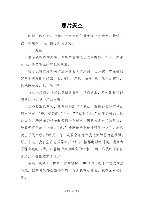 那片天空_高三作文