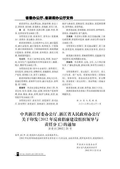 中共浙江省委办公厅、浙江省人民政府办公厅关于印发《2012年反腐