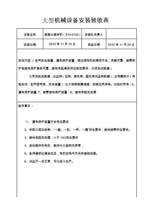 工程机械设备安装验收表