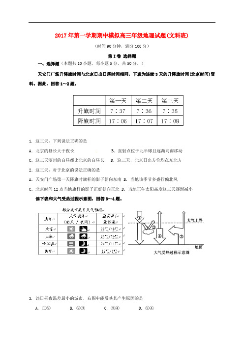 山东省滨州市邹平县高三地理上学期第一次期中模拟考试试题(一区,文科班)