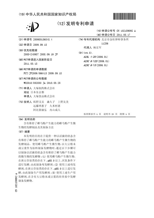 含有维持了雌马酚产生能力的雌马酚产生微生物的发酵制品及其制备