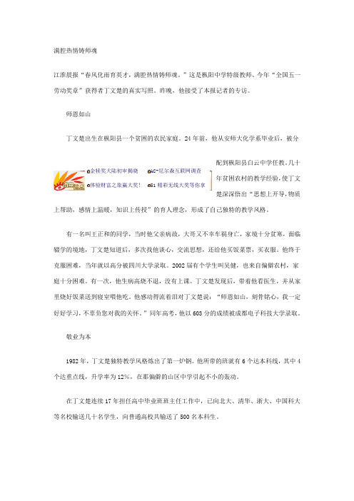 满腔热情铸师魂