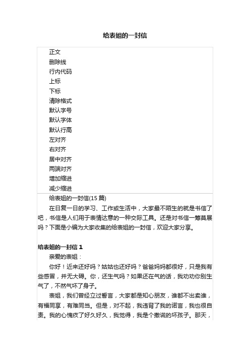 给表姐的一封信