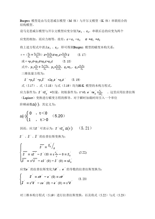 伯格斯模型