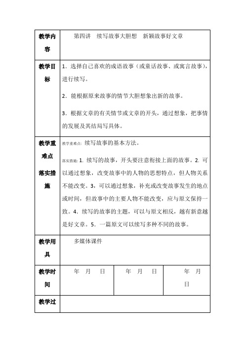 统编版三年级下作文指导第四讲续写故事大胆想新颖故事好文章体公开课教案