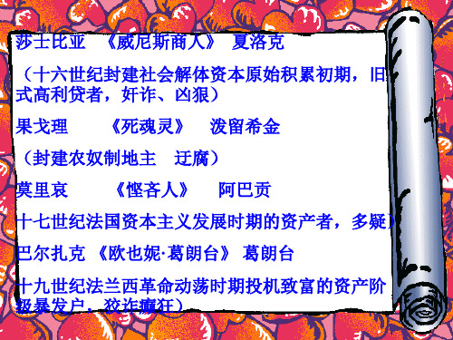 《守财奴》ppt