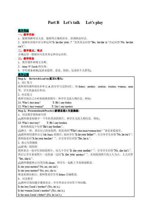 三年级下册英语教案Unit2 Part B Let’s talk Let’s play 人教(PEP)