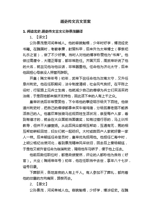 循吏传文言文答案