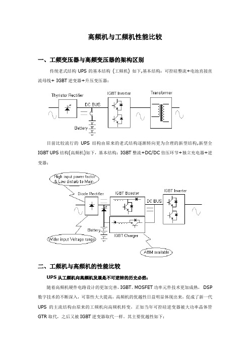 高频机与工频机性能比较