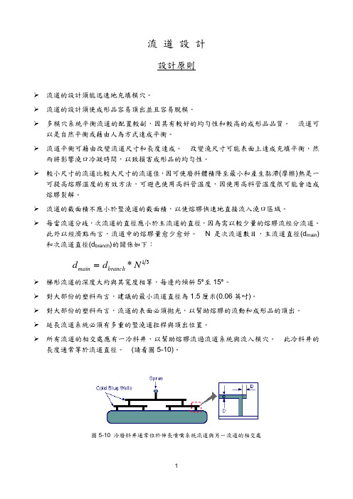 流道_设计原则