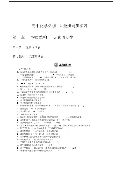 高中化学必修2全册同步练习及答案