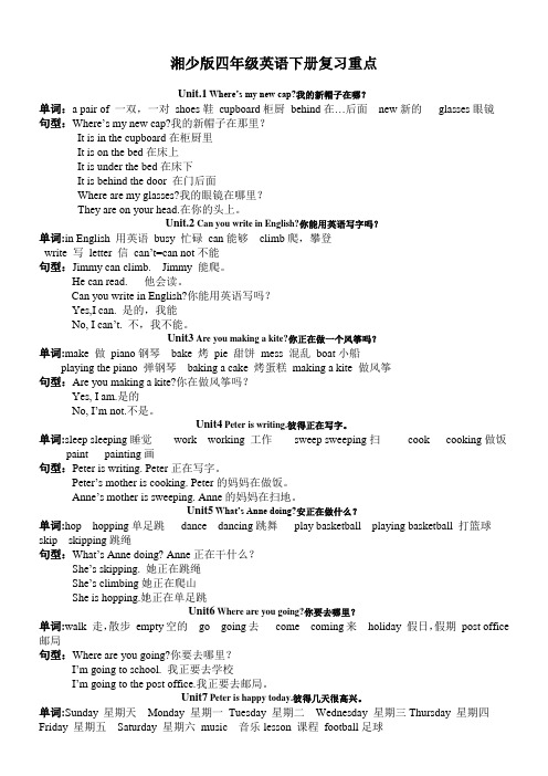 湘少版英语四年级下册复习重点