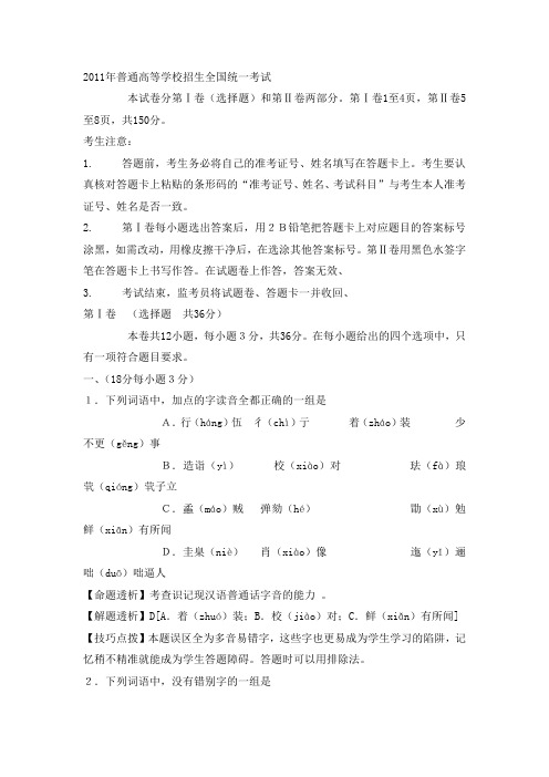 2011年高考语文试题(全国卷)