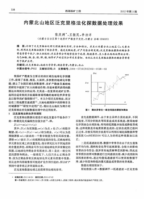 内蒙北山地区泛克里格法化探数据处理效果