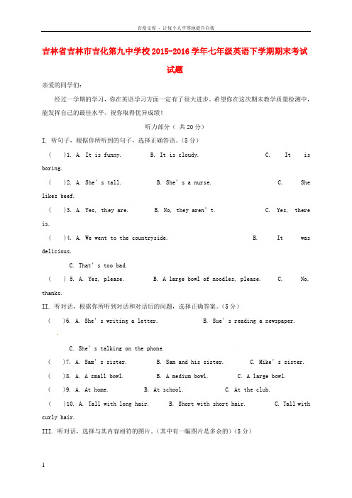 七年级英语下学期期末考试试题人教新目标版