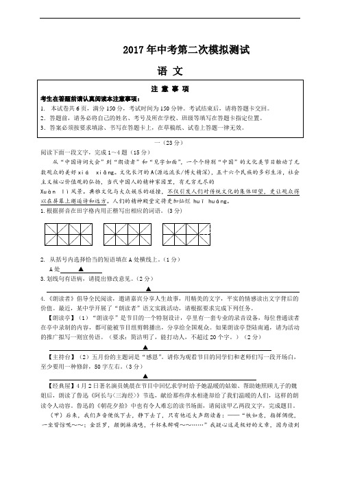 2017年江苏省南通市崇川区语文模拟试卷