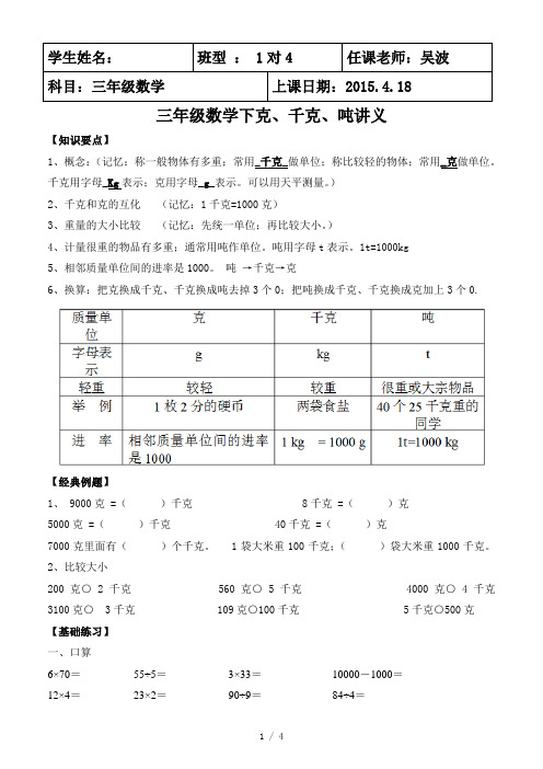 三年级数学下克、千克、吨讲义