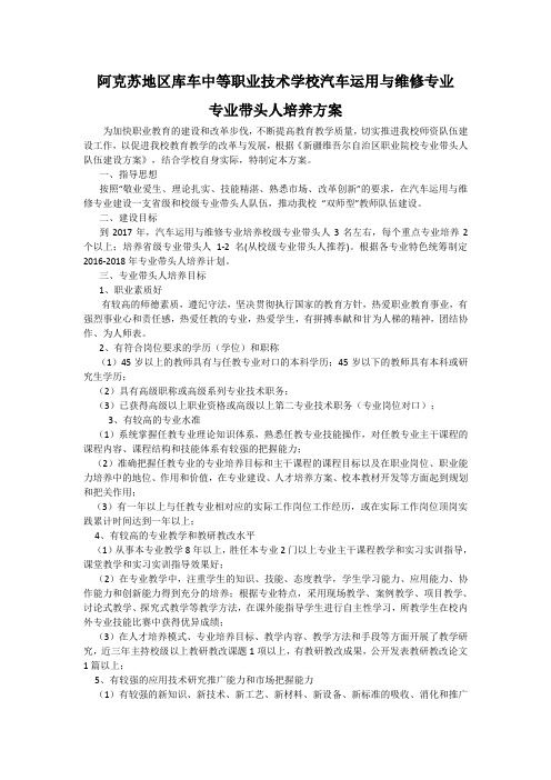 汽修专业专业带头人培养方案