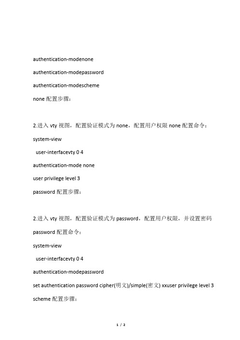 h3c设备配置tel的三种模式