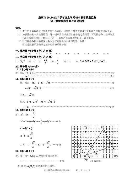 2016-2017泉州数学质检答案