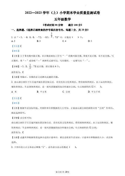 精品解析：2022-2023学年江苏省南通市通州区苏教版五年级上册期末测试数学试卷(解析版)