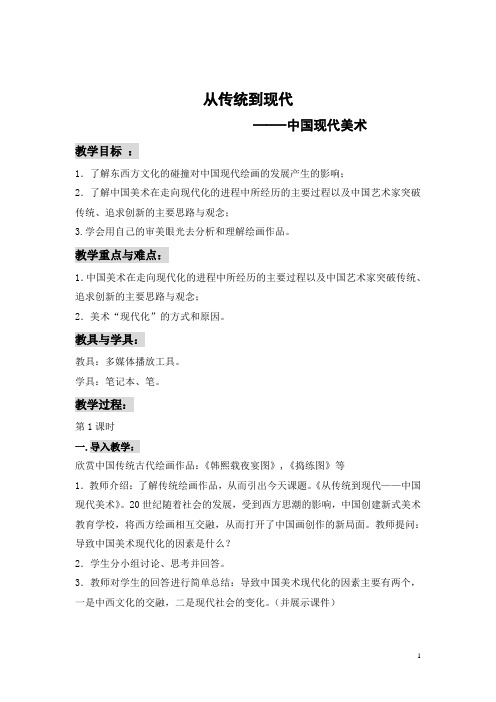 核心素养教学设计——从传统到现代 教案