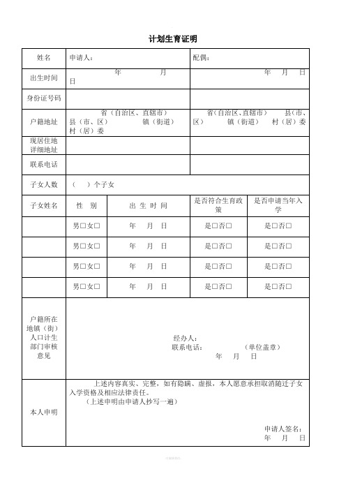 计划生育证明表格