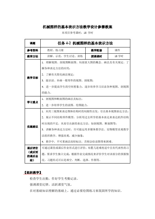 机械图样的基本表示方法教学设计参赛教案