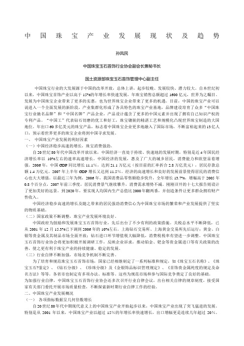 中国珠宝产业发展现状及趋势