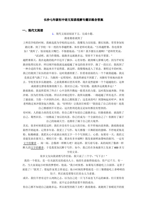 长沙七年级初中语文阅读理解专题训练含答案