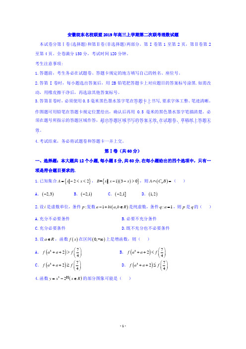 安徽皖东名校联盟2019届高三上学期第二次联考数学(理)试题 Word版含答案