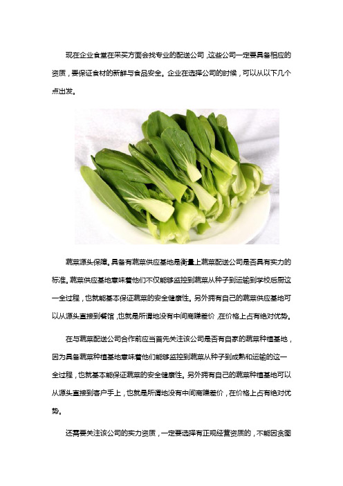 四川蔬菜配送哪家好