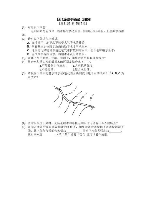 水文地质学基础习题库(第3章).doc